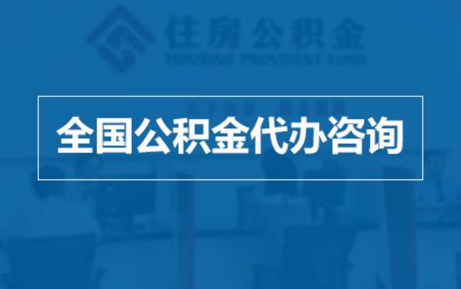 赣州继承人提取公积金需要哪些手续？