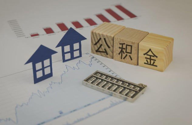 赣州哪些情况下可以申请提取住房公积金？