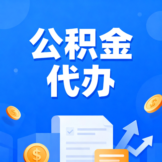 赣州最新公积金政策一个接一个!这些新规别错过